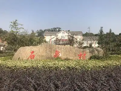 湖州市长兴县李家巷镇石泉村