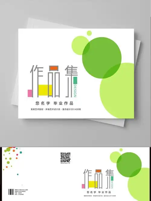 绿色清新毕业生作品集模板