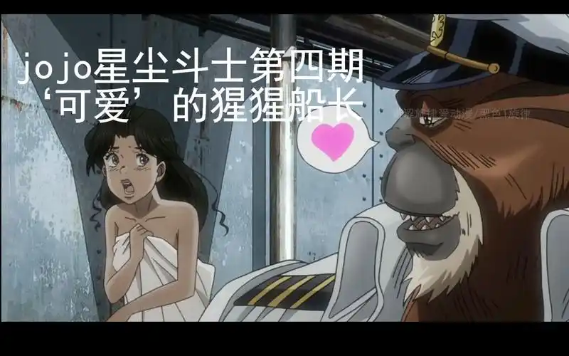 神作jojo:爱看美女杂志的猩猩,它却能控制巨型油轮_哔哩哔哩 (゜-゜)