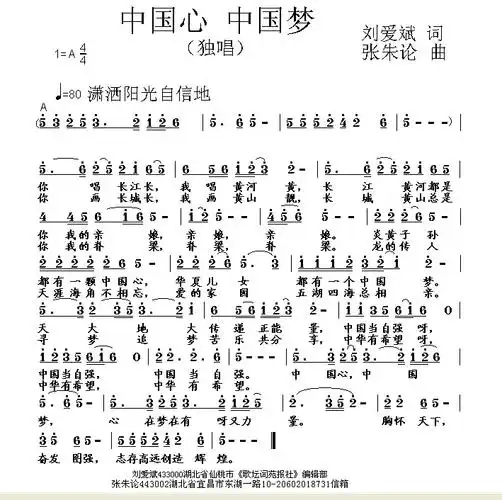 中国心 歌谱 简谱