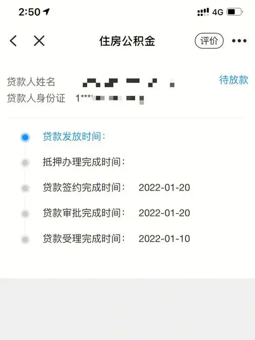 公积金组合贷放款