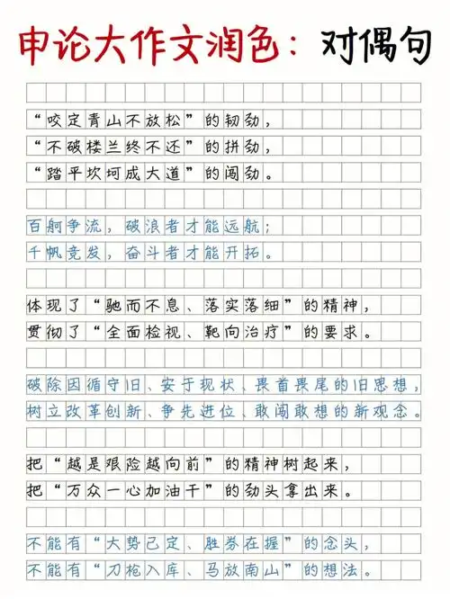 人类高质量申论对偶句直接拉高一个档次