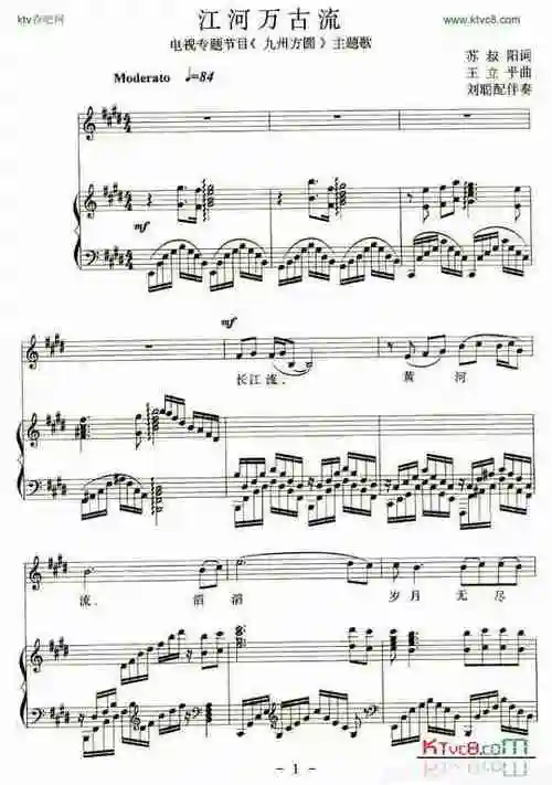 廖昌永-江河万古 五线谱