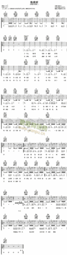 我很好(吉他谱)1