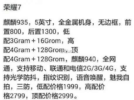 华为荣耀7顶配版 配置怎么样?售价多少钱?