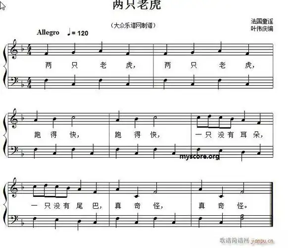 经典儿歌钢琴伴奏 两只老虎 歌谱简谱网