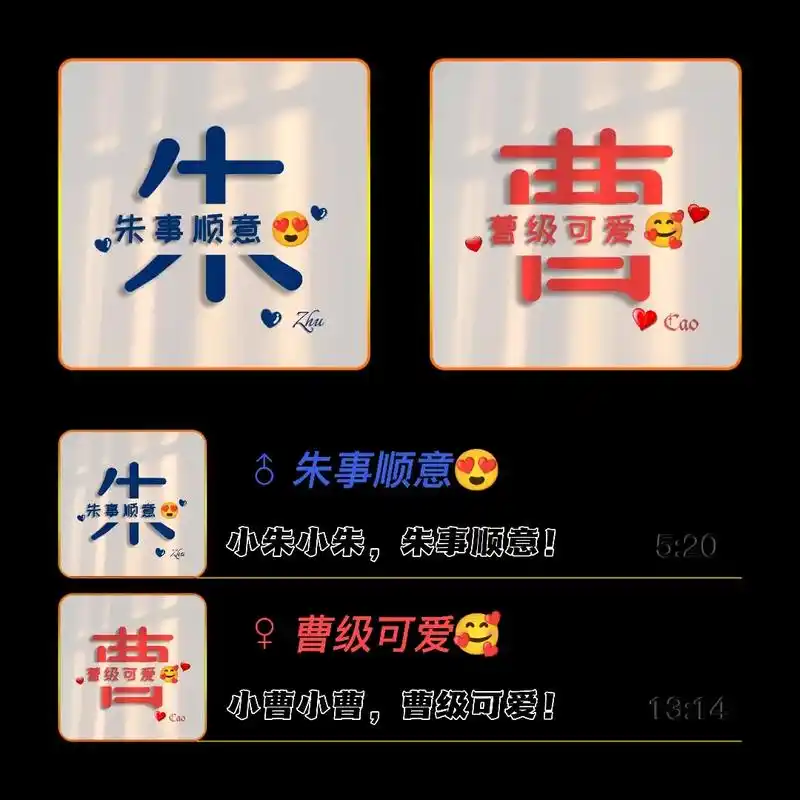 快来领取你们的专属姓氏头像!小朱小朱,朱事顺意!小曹小曹,曹 - 抖音