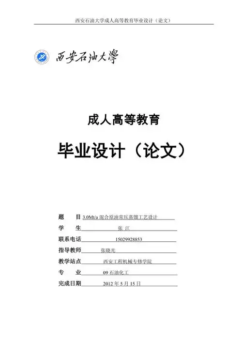 西安石油大学大专生毕业论文封面
