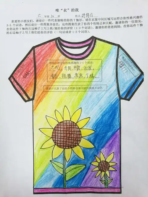 胜浦实小"唯衣的我"t恤衫设计～自我认识心理健康活动六年级专场作品