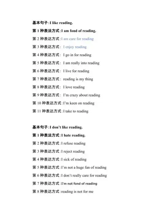 我喜欢和我不喜欢的10种英语表达方式docx