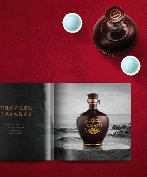 五粮液高层定制品牌形象广告及产品画册设计