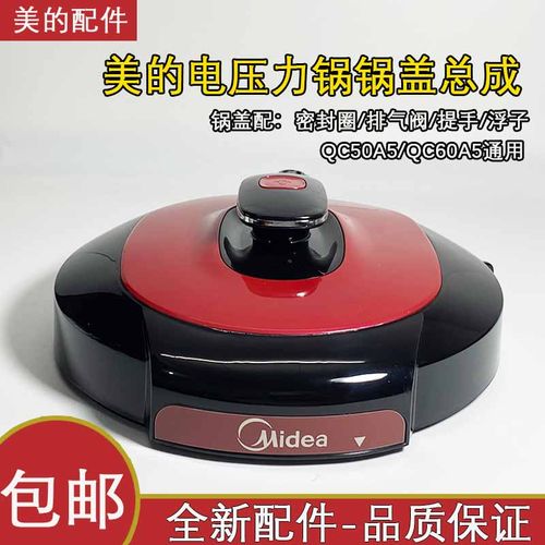 midea/美的电压力锅配件锅盖my-qc50a5/qc50a3/wqc50a5/wqc60a5