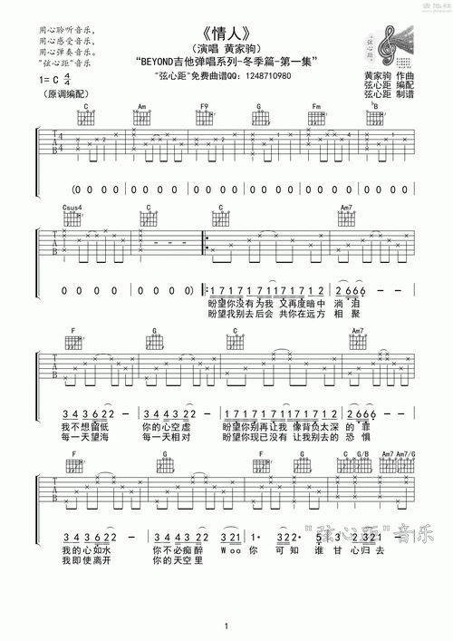 beyond《情人》吉他谱
