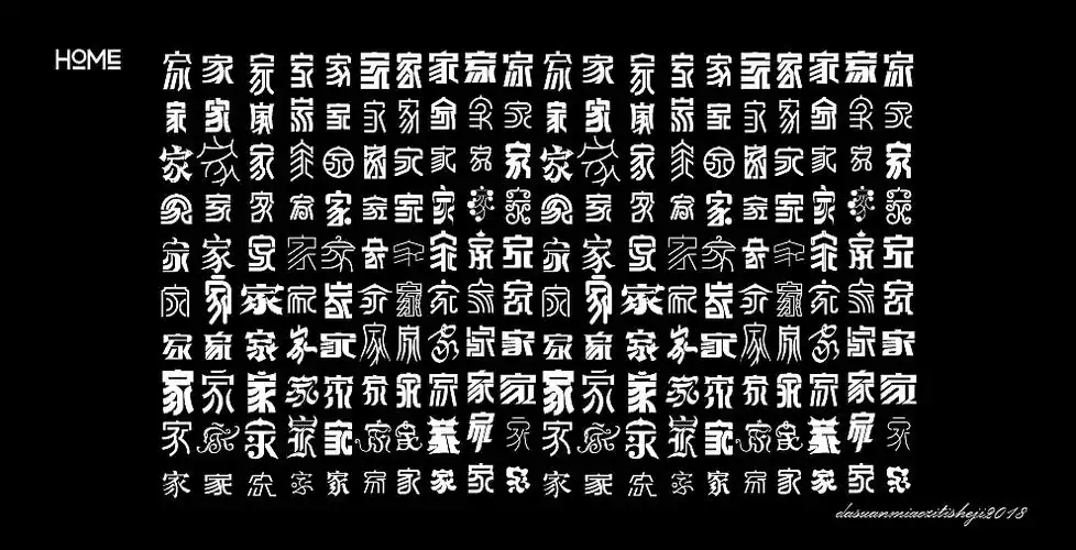 《百家形》字体设计由来是一个偶然一次被