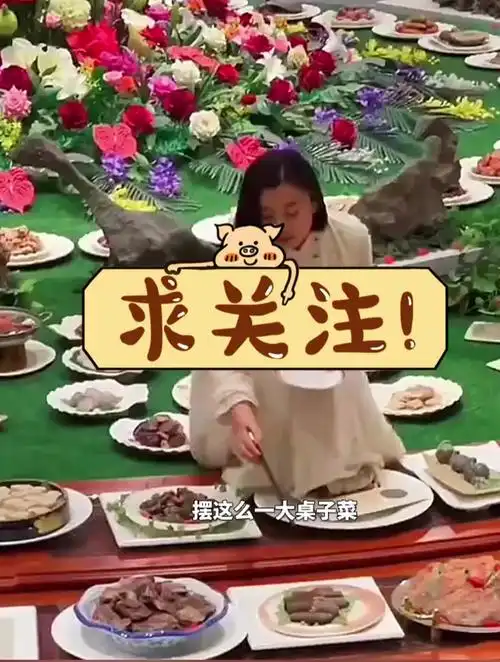 传说中的满汉全席根本吃不过来