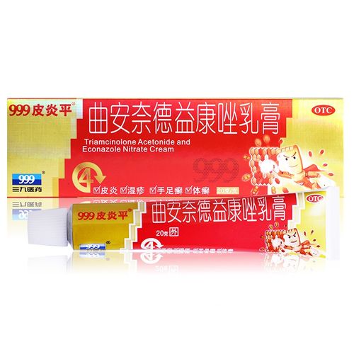 999皮炎平三九曲安奈德益康唑乳膏20gba湿疹皮炎手足癣