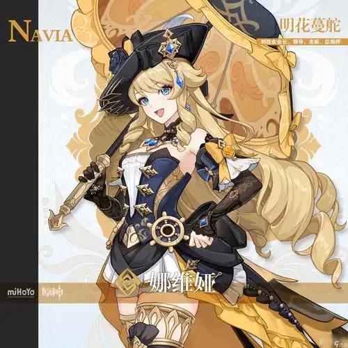 原神娜维娅角色介绍