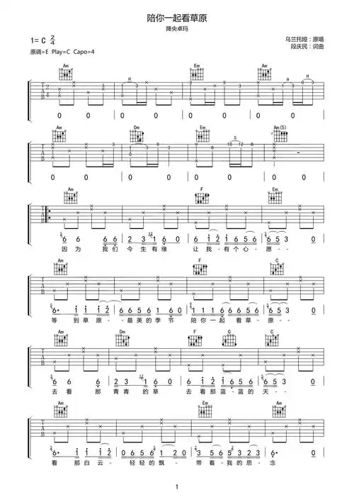 降央卓玛陪你一起看草原吉他谱c调吉他弹唱谱