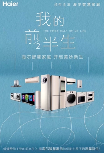 海尔智慧家庭为《我的前半生》开启美妙新生