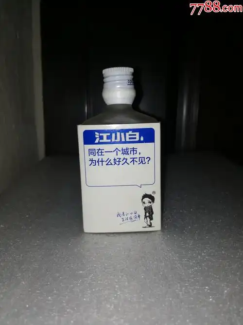 小酒版收藏品鉴2017年江小白品鉴酒磨砂瓶第一版酒版