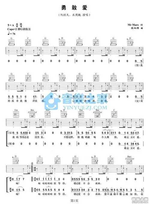 勇敢爱吉他谱 a调扫弦版_音乐之家编配_阮经天1
