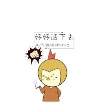 自嘲表情原创素材卡通表情包白简约表情包