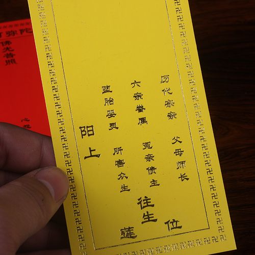 牌位纸17x7cm佛光接引烫金超度纸牌位堕胎婴灵佛教用品祈福灵位