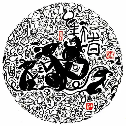 鼧鼥饮河河浪涓.