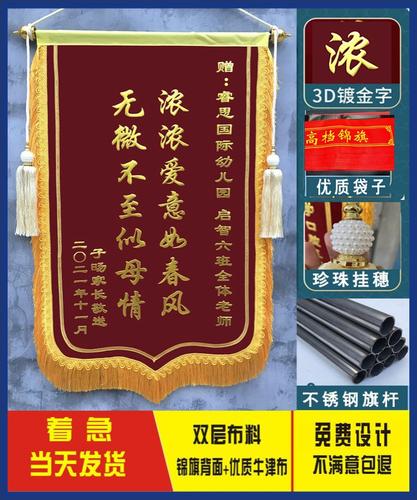 锦旗定做定制订制作幼儿园老师月嫂医院物业装饰豪华加厚旌旗包邮