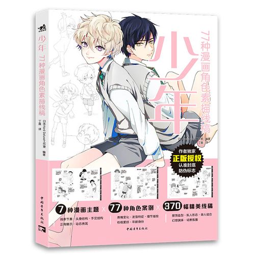 人物绘画 动漫绘画教程书 画画自学入门零基础 370幅线稿 临摹画册