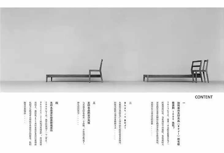 无印良品书籍排版