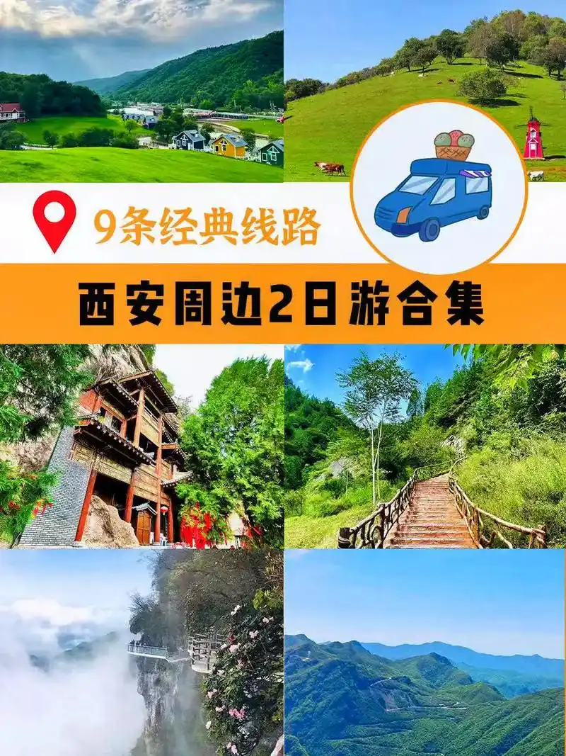 西安周边2日游合集| 9条经典线路供你选  7815在西安做旅游 - 抖