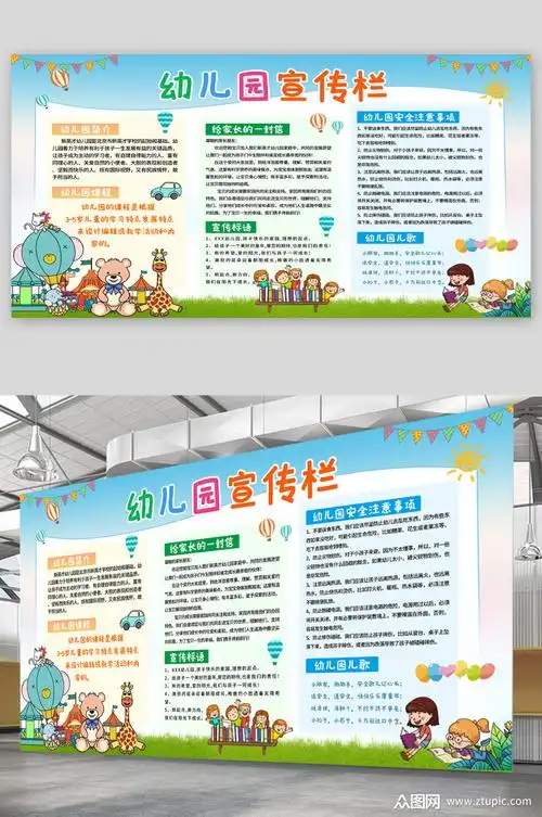 幼儿园宣传栏插画展板
