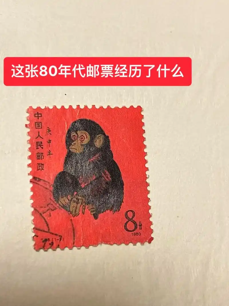 1980年猴票是我国发行的第一枚生肖邮票,1980年2月15 - 抖音