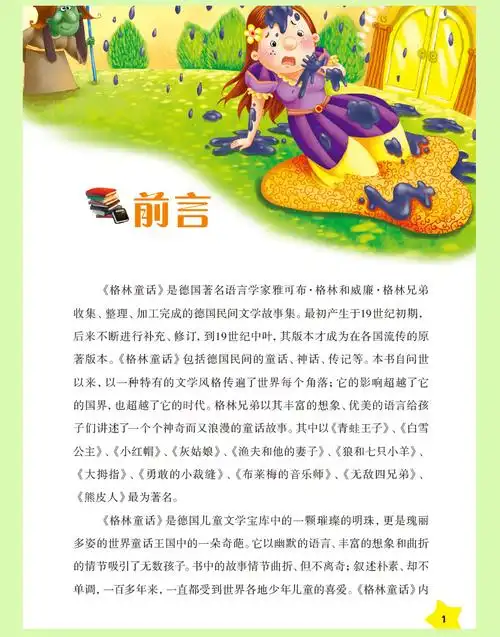 正版 格林童话 注音版《少儿必读金典》65种 10/40