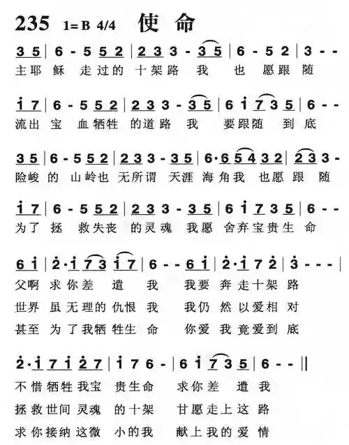 南窗听雨(编辑)查看更多>>(第235首 -使命) / 南窗听雨编辑相关歌谱