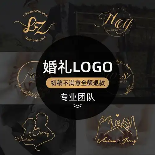 logo结婚情侣名字婚礼设计红包定制水印店铺商标logo设计