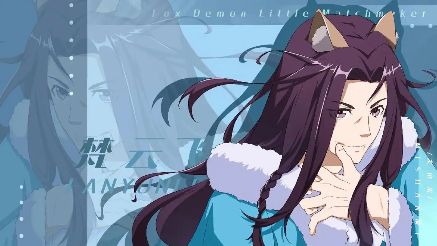 【自绘狐妖小红娘壁纸】梵云飞 战损版梵云飞,在求亲娶媳妇儿的路上!