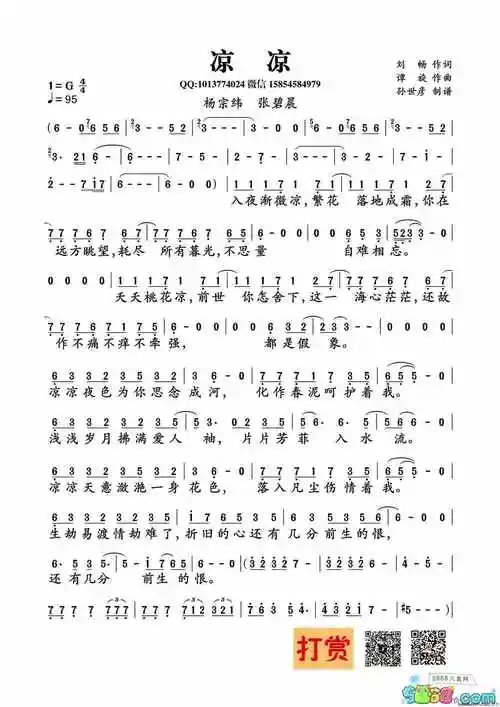 专题凉凉八孔竖笛简谱