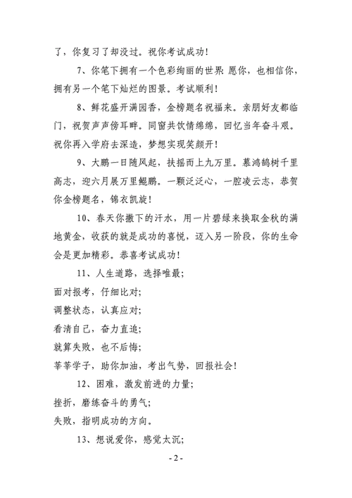 祝考生考试顺利的祝福语doc10页