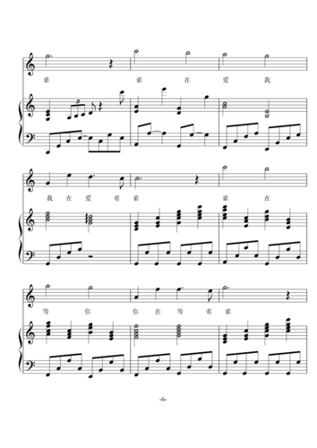谁 谢雨欣 钢琴谱,歌谱 简谱,五线谱