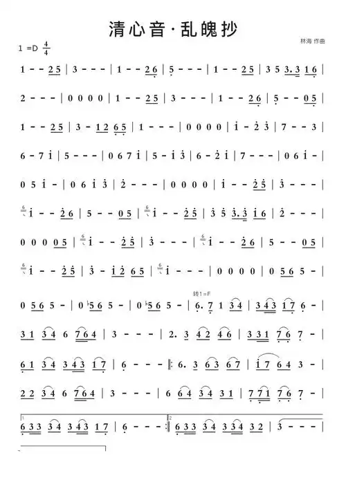 清心音·乱魄抄智能简谱歌谱-苍强曲谱