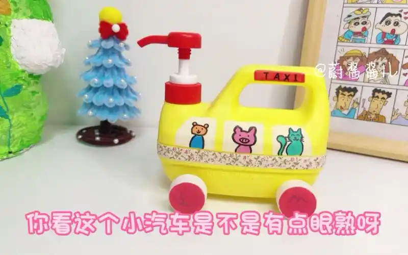 洗洁精瓶子做小汽车 教程