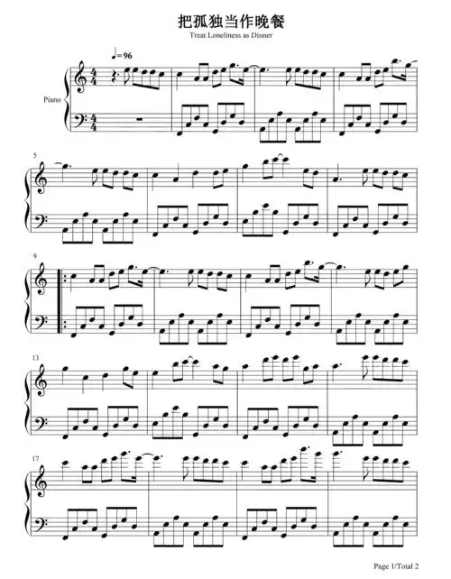 抖音热歌《把孤独当作晚餐》钢琴谱