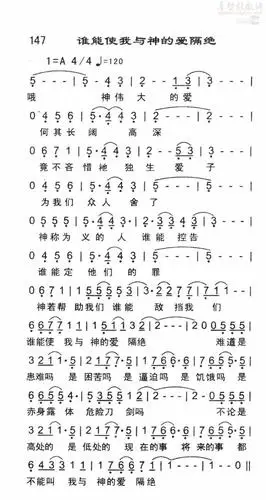 下载147谁能使我与神的爱隔绝歌谱