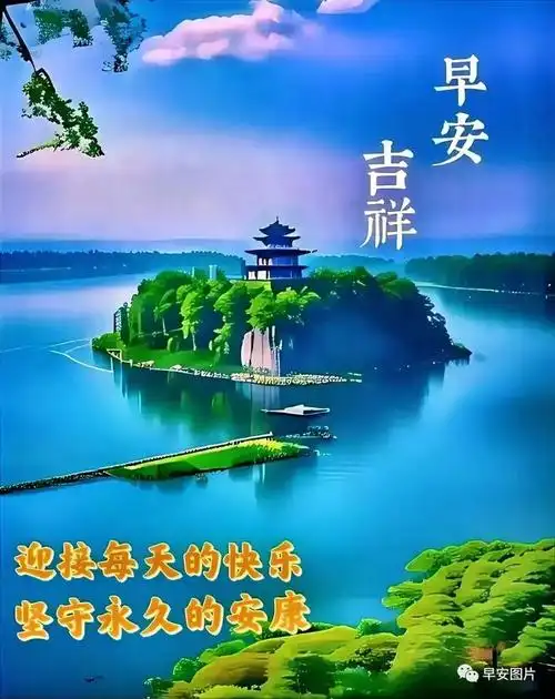 7月26日唯美早上好图片漂亮祝福,早上好问候语大全