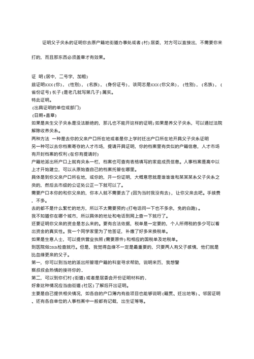 证明父子关系的证明docx2页