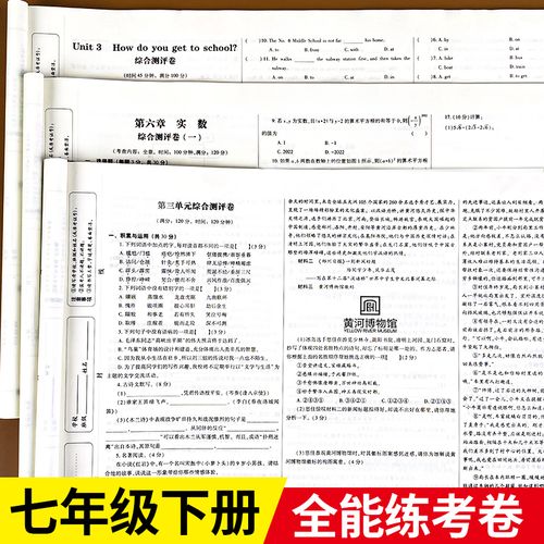 数学英语人教版初一刷题单元月考专项期中期末测试卷全套 七年级试卷