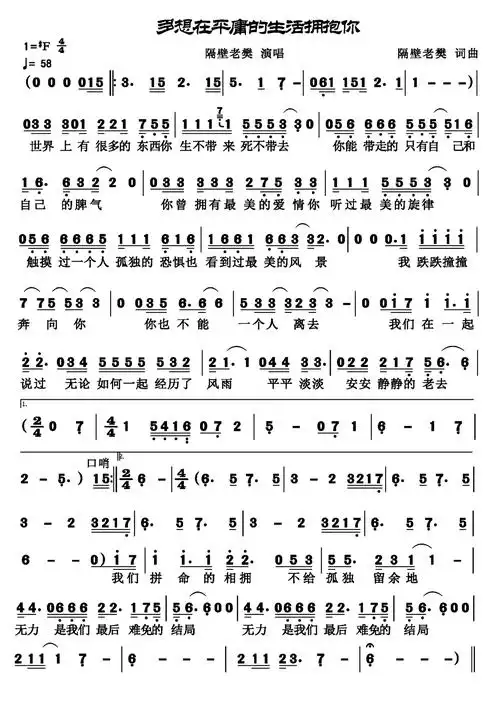 多想在平庸的生活拥抱你简谱