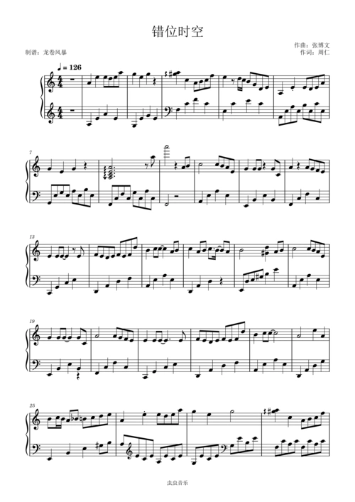 《错位时空》c调简约完美版钢琴谱-虫虫钢琴